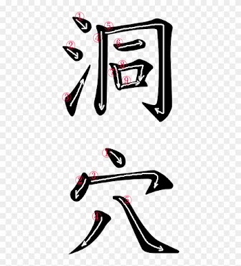 Japanese Word For Cave - Cave