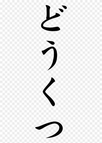 Japanese Word For Cavern - Steel