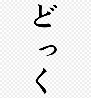 Japanese Word For Dock - Japanese Word For Dock