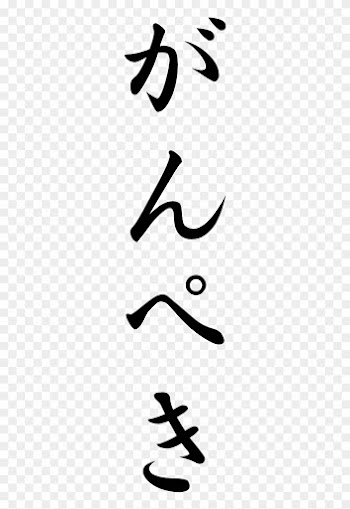 Japanese Word For Dock - Japanese Word For Rock