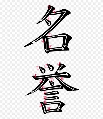 Japanese Word For Fame - Japanese Symbol Meiyo