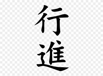 Japanese Word For Parade - Evolution Japanese Kanji