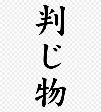 Japanese Word For Puzzle - Japanese Word For Puzzle