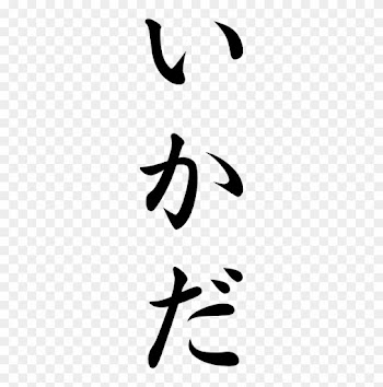 Japanese Word For Raft - Japanese Word For Fire
