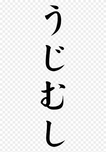 Japanese Word For Worm - Japanese Word For Worm