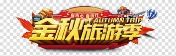 Jizhou District, Tianjin Tourism u0490u0443u0439u043bu0456u043du044c Poster, Autumn tourism season 3D Font transparent background PNG clipart