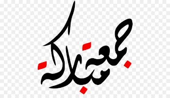 Jumu'ah Islamic New Year Muslim Dua - mubarak 