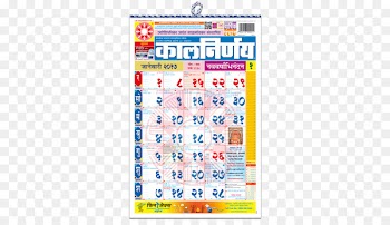 Kalnirnay Calendar Panchangam 0 1 - marathi 
