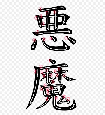Kanji Japanese Language Word Symbol Demon - word 