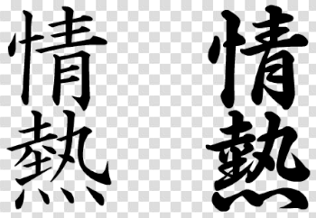 Kanji Tattoos Download Png