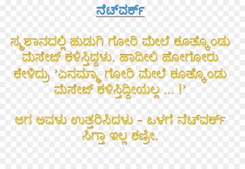 Kannada Double entendre SMS Meaning Message - diwali greetings 
