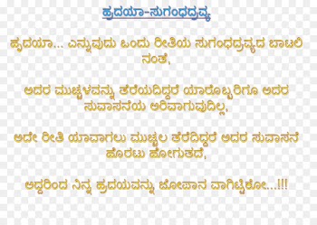 Kannada SMS Message Mobile Phones Kavanagalu - others 