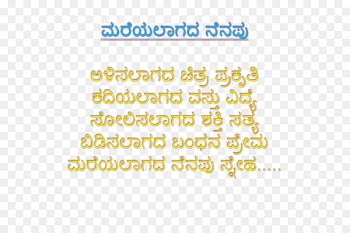 Kannada Urdu poetry Friendship Information Hindi - identity cards can not open jokes 