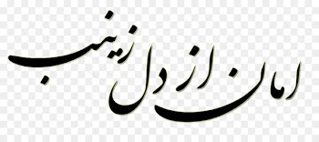 Karbala Sayyid Imam Calligraphy Allah - Khat 