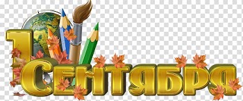 Knowledge Day 1 September Holiday 0, others transparent background PNG clipart