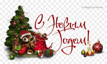 Мобильный Liveinternet Надписи "с Новым Годом " - Christmas Tree