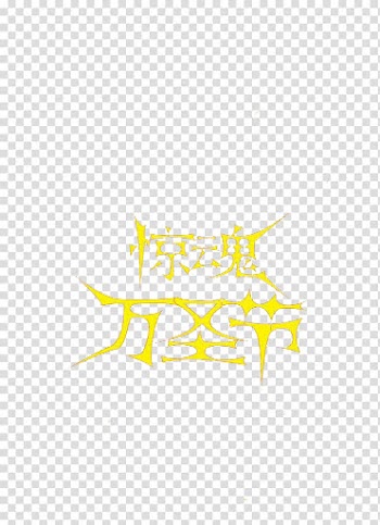 Logo Brand Text Font, 2017 Halloween art word transparent background PNG clipart