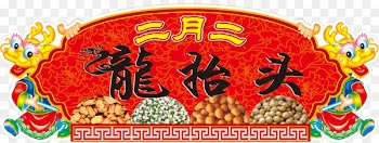 Longtaitou Festival Traditional Chinese holidays Chinese dragon - February rise of the dragon fruit background material 