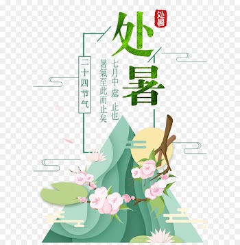 Lotus 17 Xiaoshu Dashu - Chinese wind twenty-four solar term Chushu Poster 