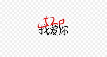Love Gratis Download - 520 I love you 
