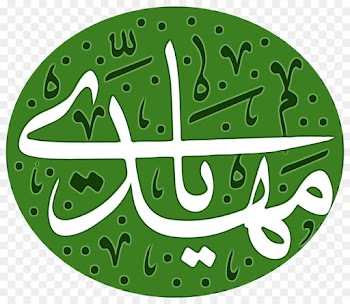 Mahdi, Imam, Shia Islam, Green, Logo PNG
