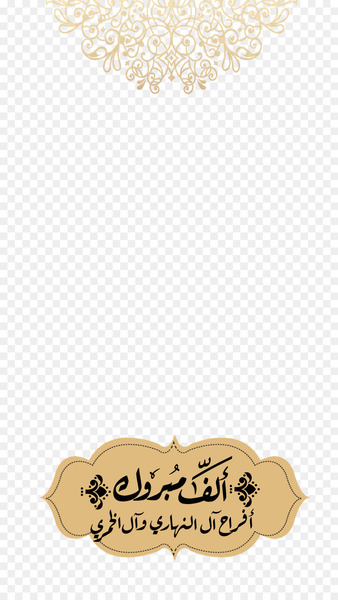 Marriage Snapchat Wedding WhatsApp Engagement - مبروك التخرج 
