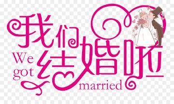 Marriage Wedding Graphic design Art - couples 