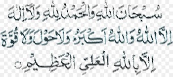Mecca Durood Six Kalimas Islam Allah - Islam 