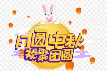 Mid-Autumn Festival Full moon - Full moon Mid-Autumn Festival reunion 