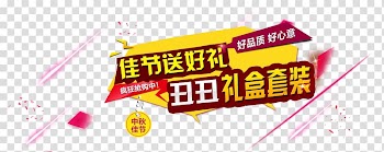 Mid-Autumn Festival Gift Christmas, Festival to send Gifts transparent background PNG clipart