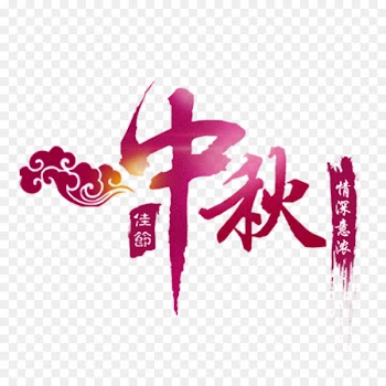 Mid-Autumn Festival Image Portable Network Graphics Mooncake - midautumn 