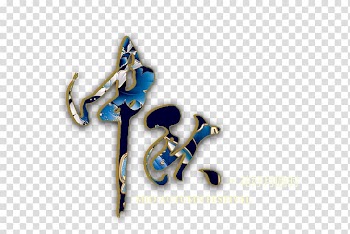 Mid-Autumn Festival, Mid-Autumn Art Text transparent background PNG clipart
