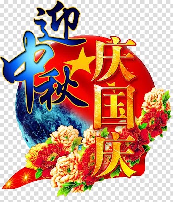 Mid-Autumn Festival Moutan peony Illustration, Mid-Autumn National Day transparent background PNG clipart