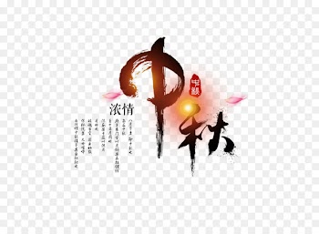 Mid - Autumn Festival passionate typography 