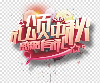 Mid-Autumn Festival Poster Change, Mid text Thanksgiving polite transparent background PNG clipart