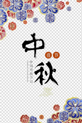 Mid-Autumn Festival Poster, Mooncake Festival transparent background PNG clipart