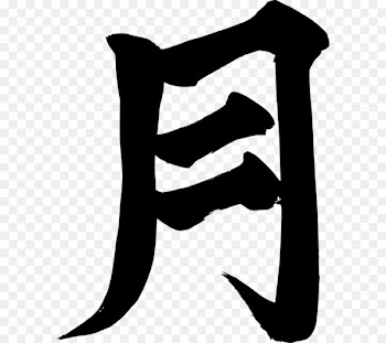 Moon Symbol Kanji Japanese - Halloween Bats Pictures 
