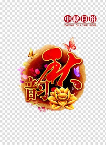 Mooncake Mid-Autumn Festival Advertising Traditional Chinese holidays, Chinese wind Autumn transparent background PNG clipart