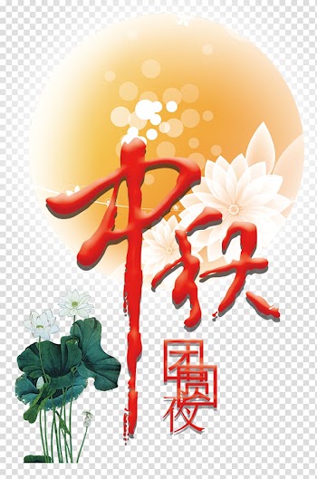Mooncake Mid-Autumn Festival Poster Lantern Festival, Mid Autumn Festival Poster transparent background PNG clipart