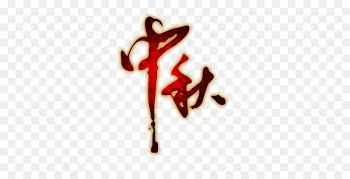 Mooncake Mid-Autumn Festival Poster - Mid-a 
