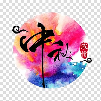 Mooncake Mid-Autumn Festival Typeface Typography, Mid Autumn Festival transparent background PNG clipart