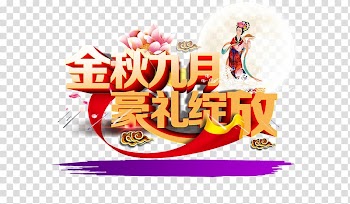Mooncake September Mid-Autumn Festival, Autumn September transparent background PNG clipart