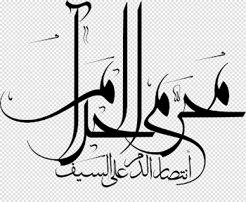 Muharram PNG Picture