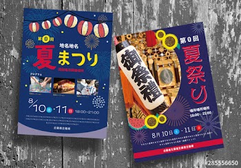 サマーフェスティバルチラシセット