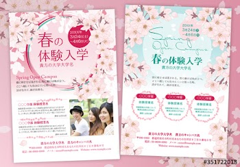 春の体験入学チラシセット（桜）