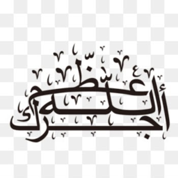 Nahdlatul Ulama Logo - arabic calligraphy ramadan kareem vector 