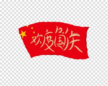 National Day of the People's Republic of China Poster Mid-Autumn Festival, Flags to celebrate the National Day transparent background PNG clipart