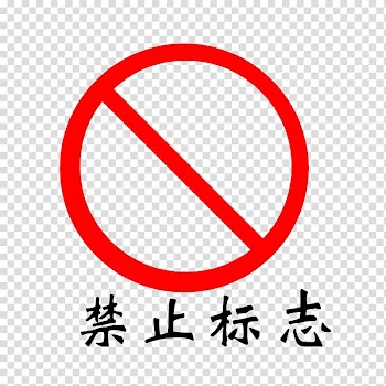 No symbol logo, Smoking ban Sign No symbol, Prohibited sign transparent background PNG clipart