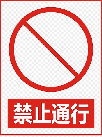 No symbol Sign Clip art - Do not enter 