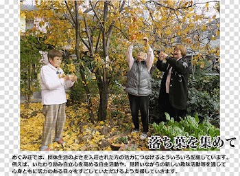 めぐみ荘 みつる会 Old Age Home 社会福祉法人, Megumi transparent background PNG clipart